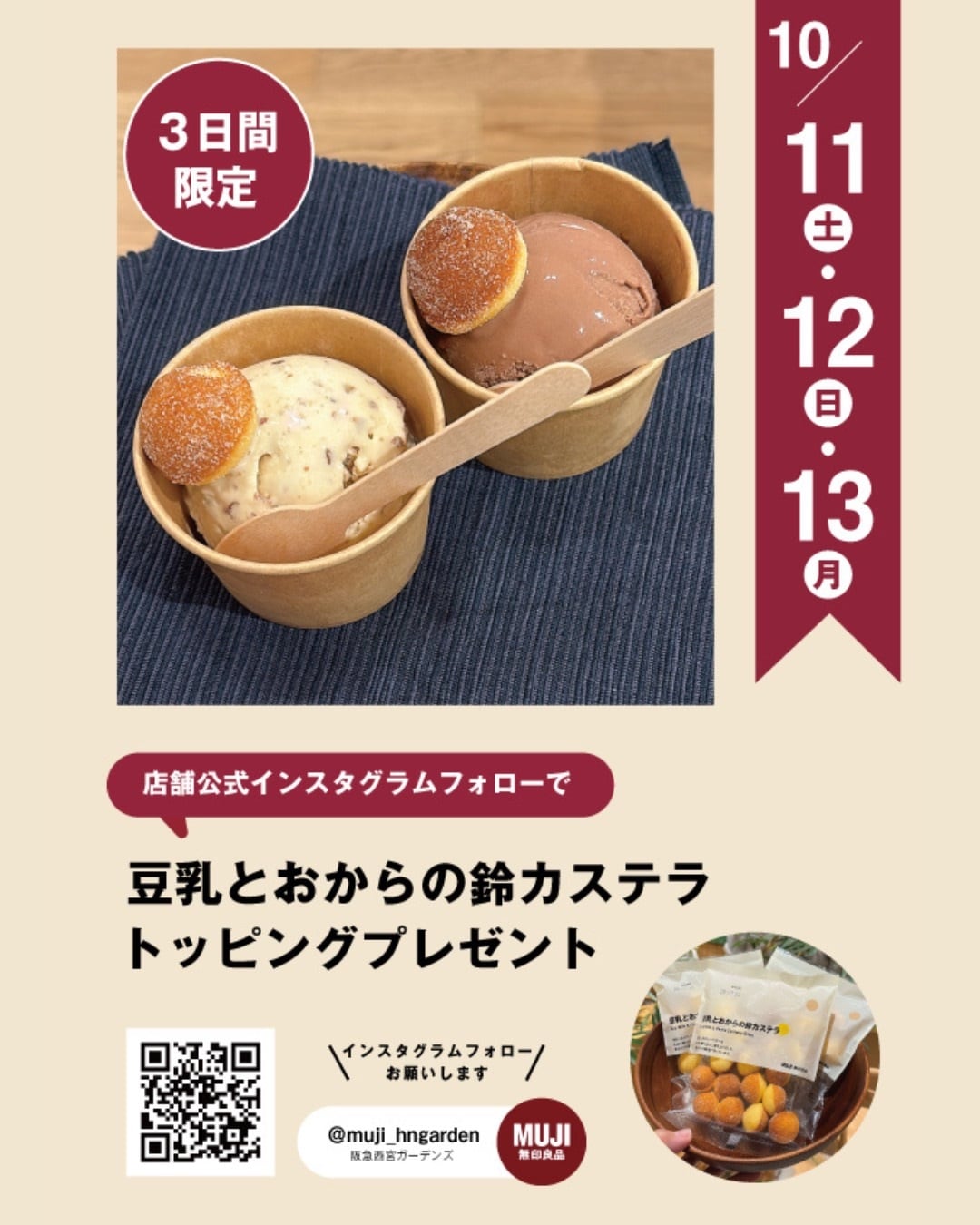 阪急西宮ガーデンズ】店舗公式Instagramフォローで鈴カステラ